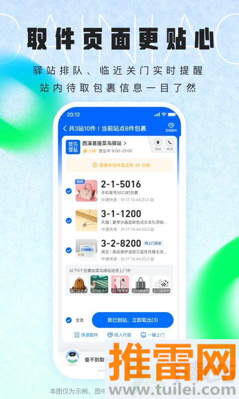菜鸟裹裹安卓版截图1