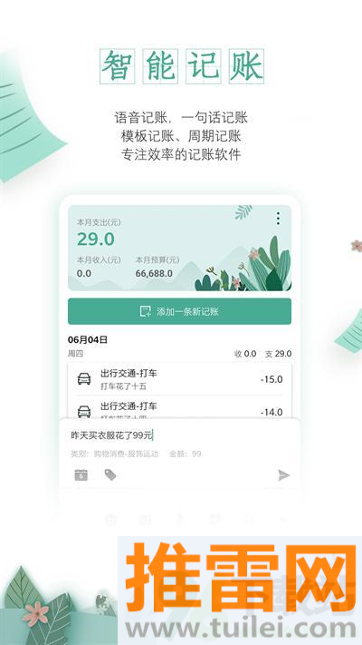 一木记账app官方版截图1