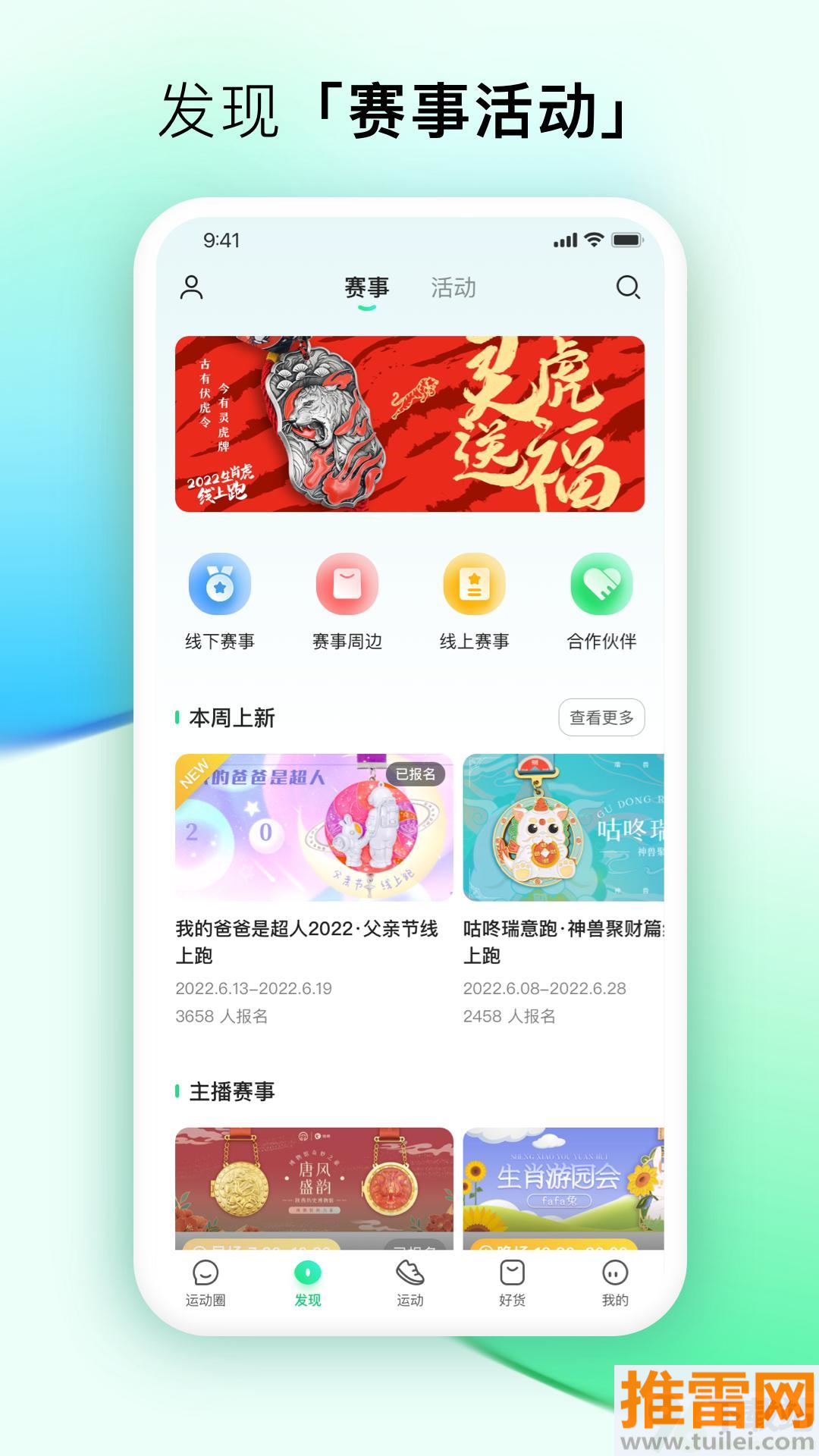 咕咚运动app安卓版截图1