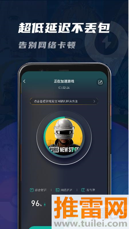 99手游加速器安卓版截图1