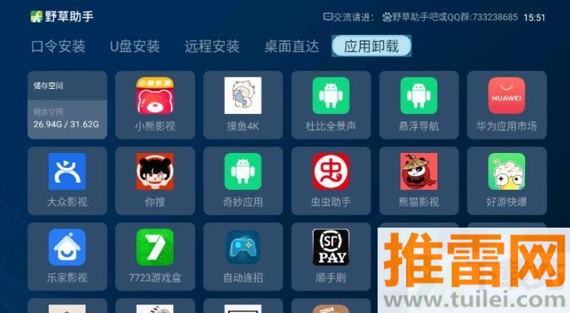 野草助手安装包截图1
