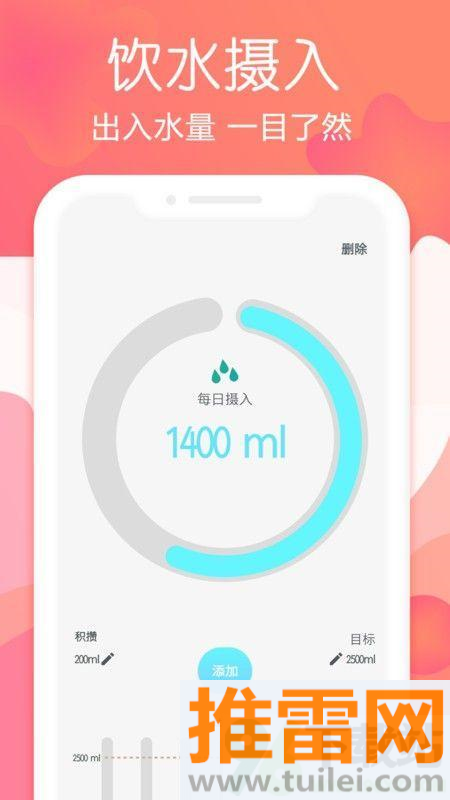 断食追踪安卓版截图1