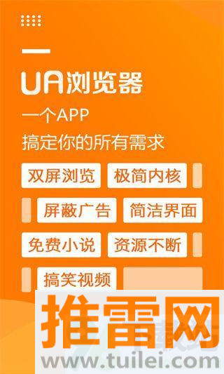 UA浏览器手机版截图1