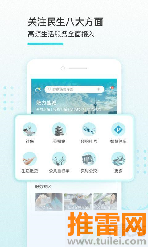 我的盐城手机版截图1