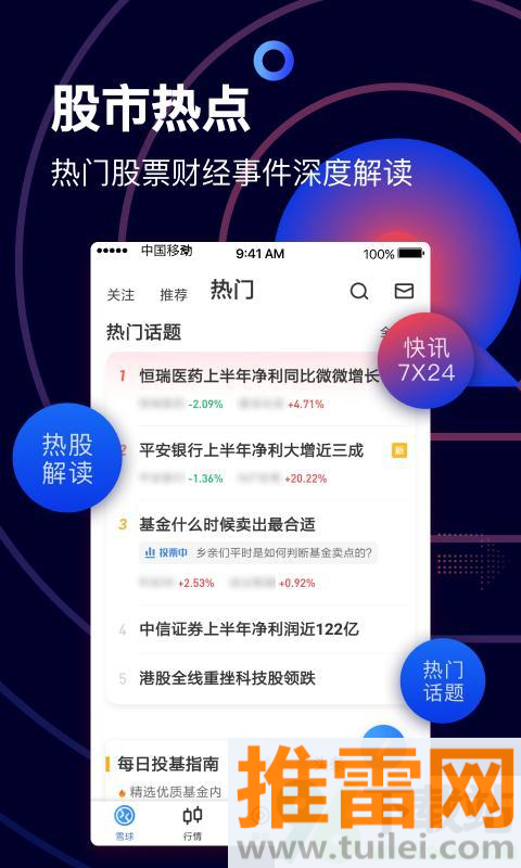 雪球股票安卓版截图1