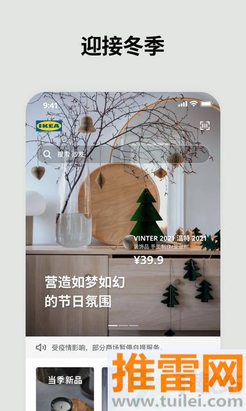 宜家家居官方网上商城app安卓版截图1