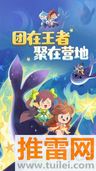 王者营地手机客户端截图1
