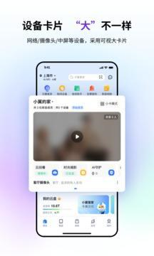 小翼管家手机版截图1