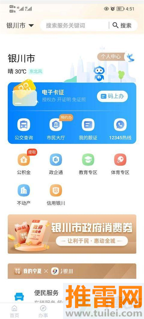 我的宁夏app最新官方版截图1