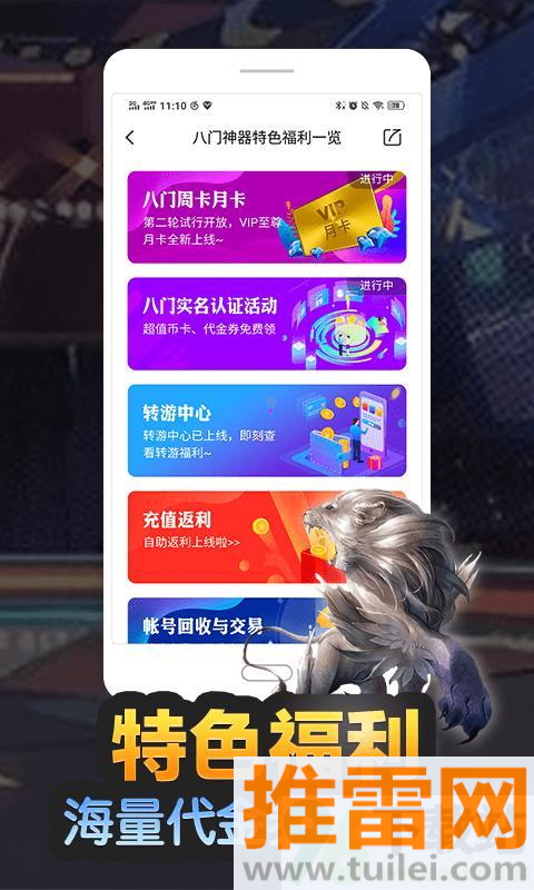 八门神器修改器官方版截图1
