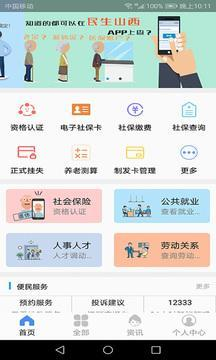 民生山西手机版截图1