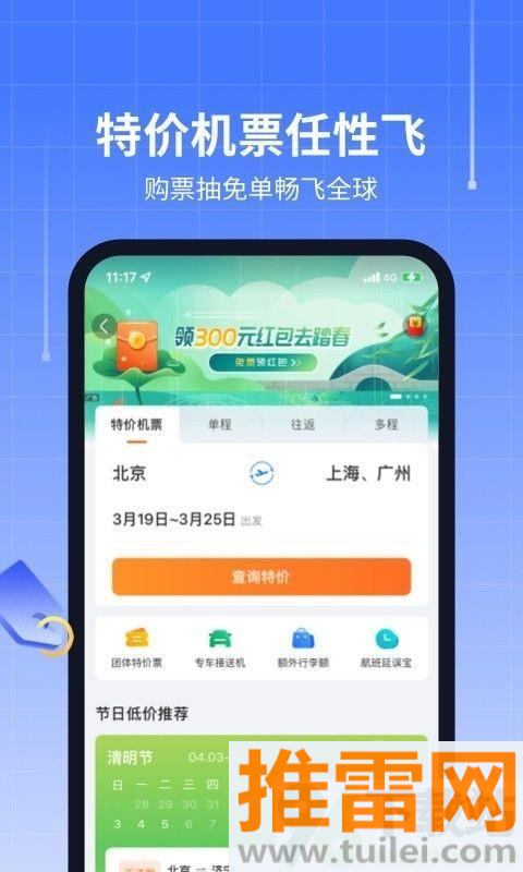 航班管家安卓版截图1