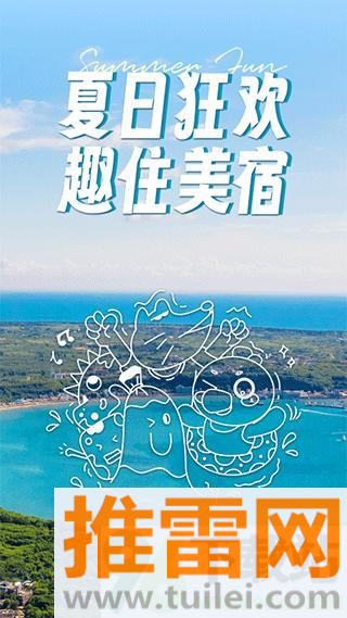 木鸟民宿手机客户端截图1