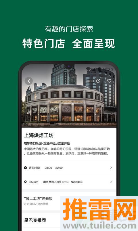 星巴克(Starbucks)最新版截图1