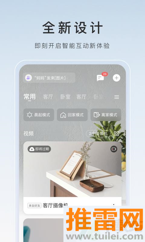 萤石云视频手机版截图1