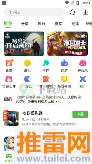 新版4399游戏盒