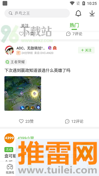 新版4399游戏盒