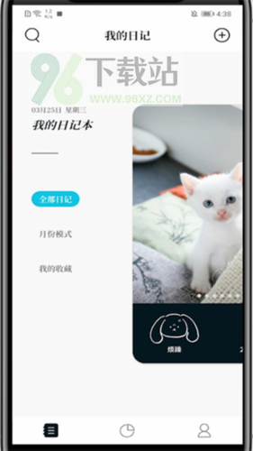 Moo日记专业版图片4