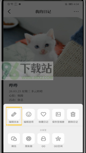 Moo日记专业版图片6