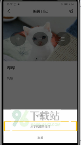 Moo日记专业版图片8