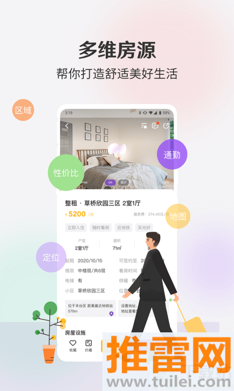 相寓租房软件截图1