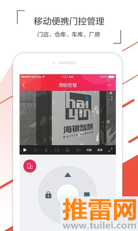 海银智联(更名为海银之家)手机版截图1