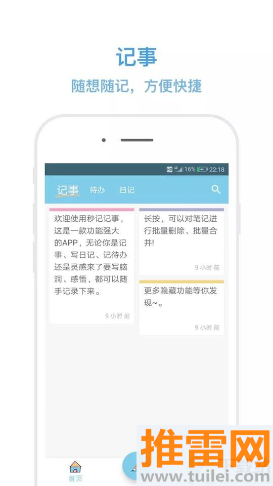 秒记记事手机软件截图1