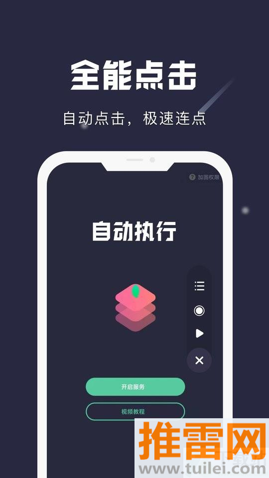 小触控连点器软件截图1