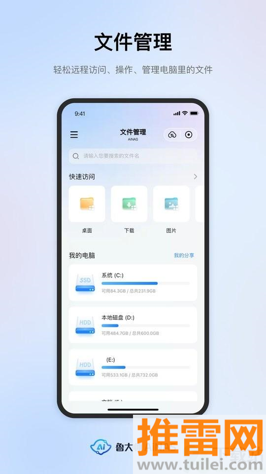 鲁大师AiNAS最新版截图1
