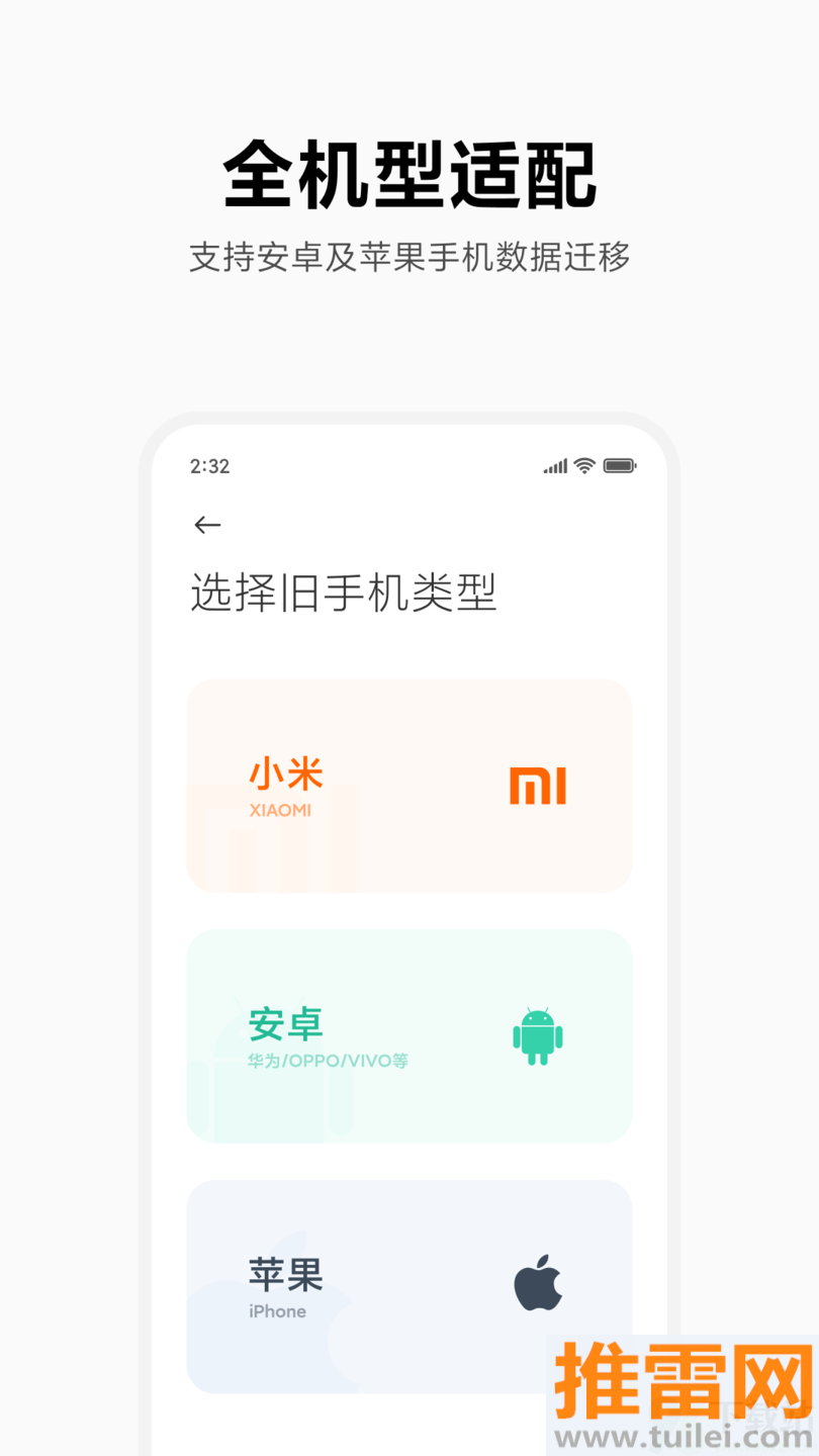 小米换机最新版截图1