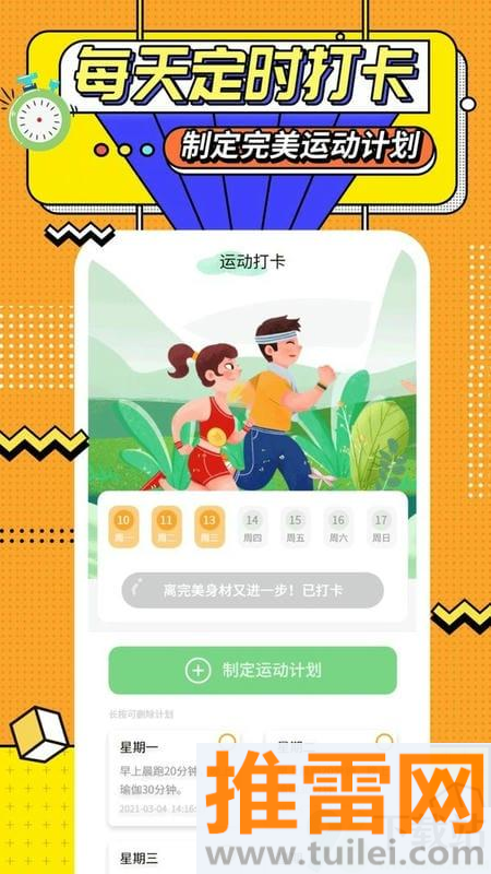 运动计时器手机版截图1