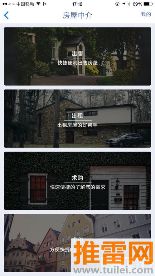 智家园物业app截图1