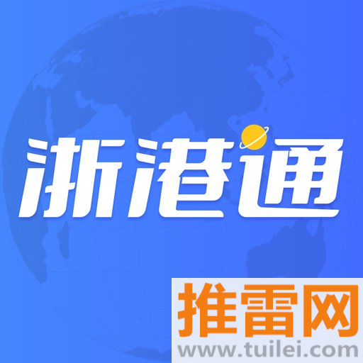浙港通官方版