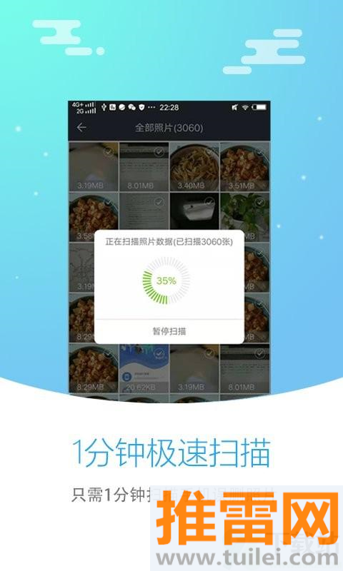 照片恢复大师软件截图1