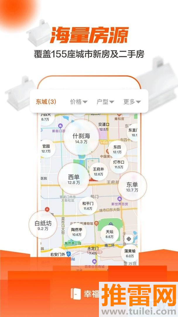 幸福里二手房app截图1