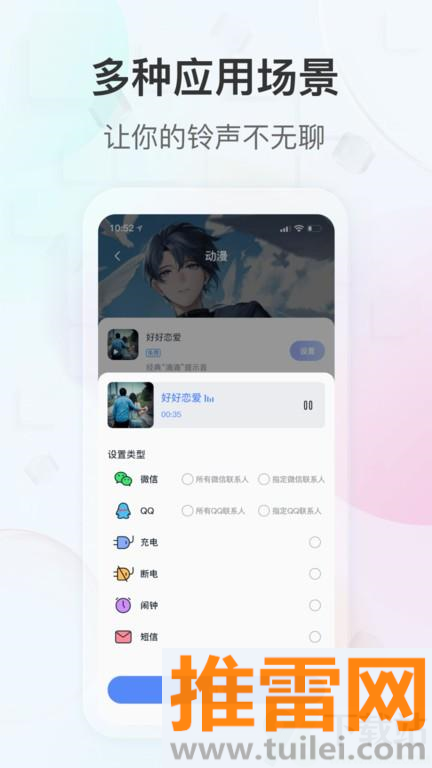 趣铃官方版截图1