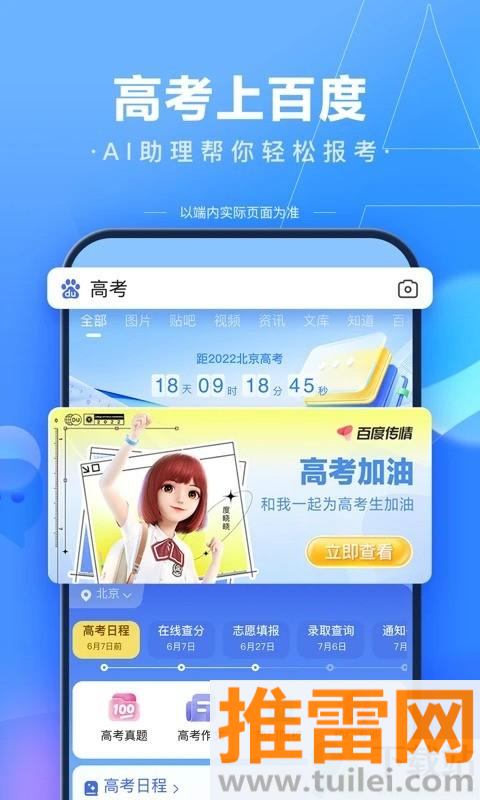 百度AI助手App最新版本截图1