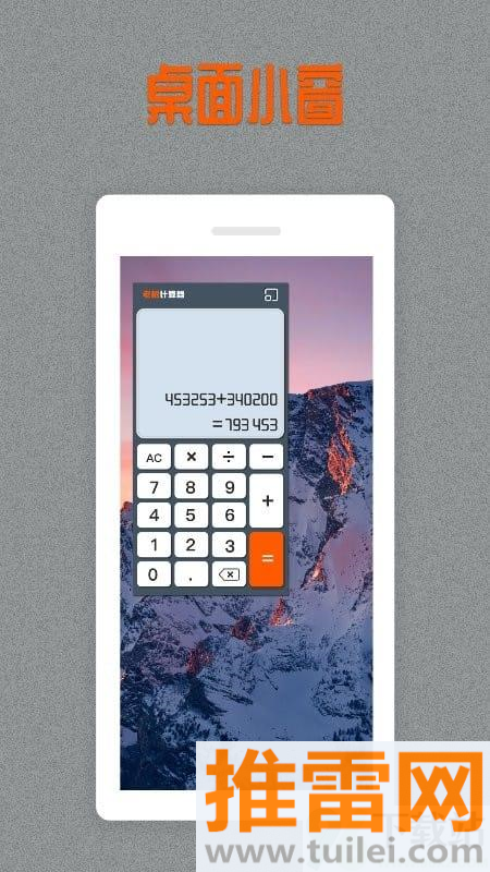 老板计算器官方版截图1