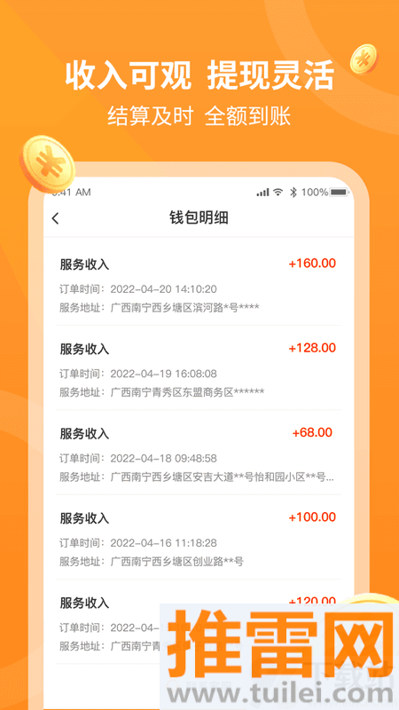 工奇兵安装平台客户端截图1