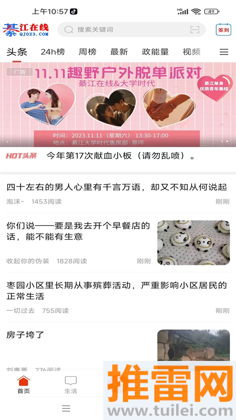 綦江在线app官方版截图1