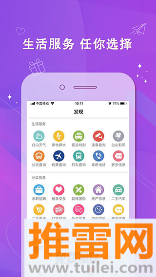 白山在线安卓版截图1