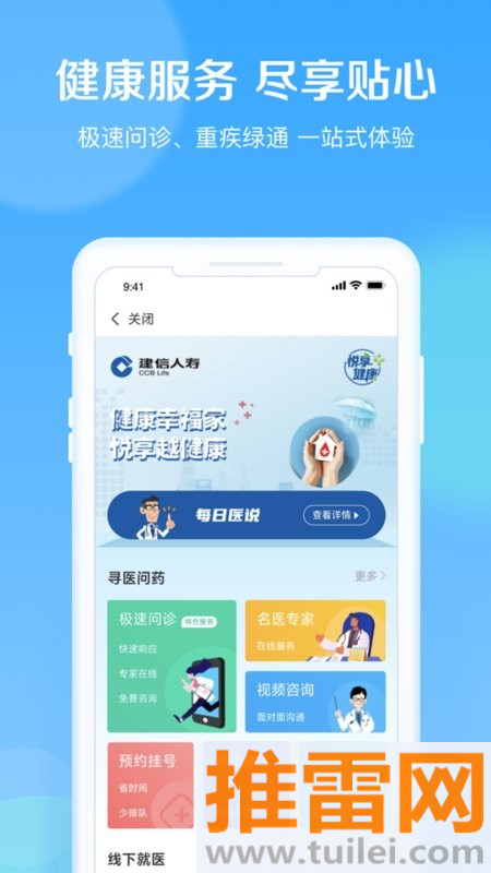 建信人寿软件安卓版截图1