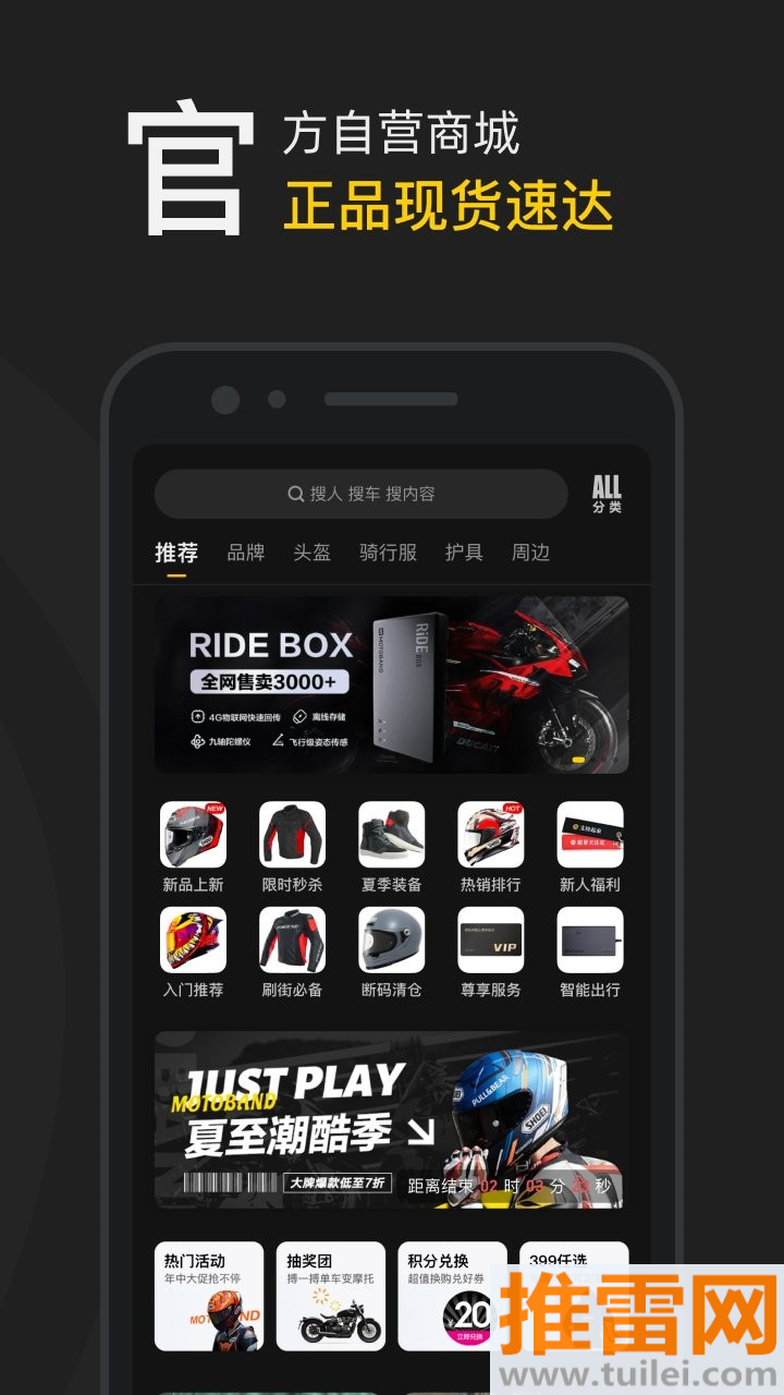 摩托邦手机版截图1