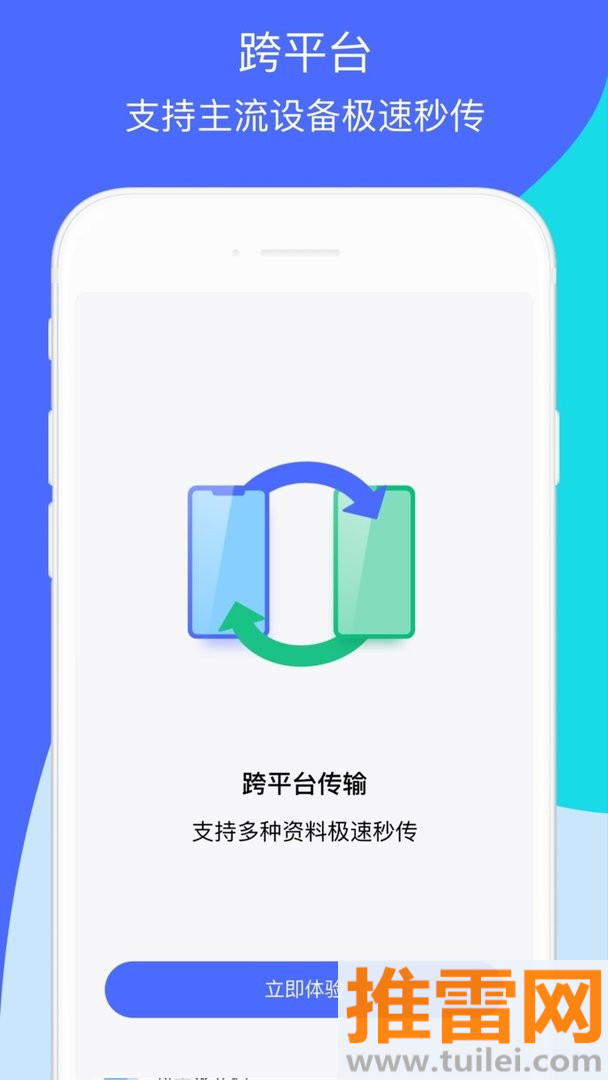 换机助手app安卓版截图1