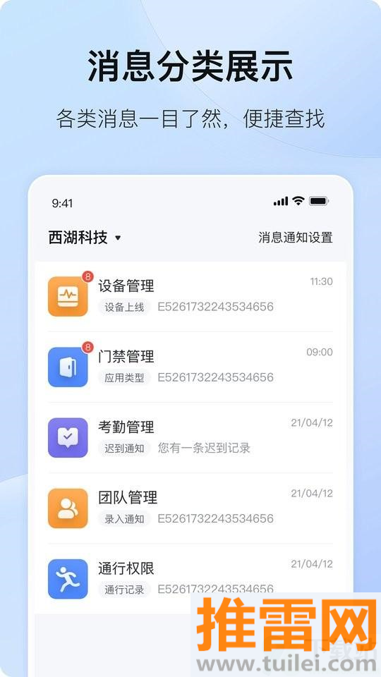 海康互联手机客户端截图1