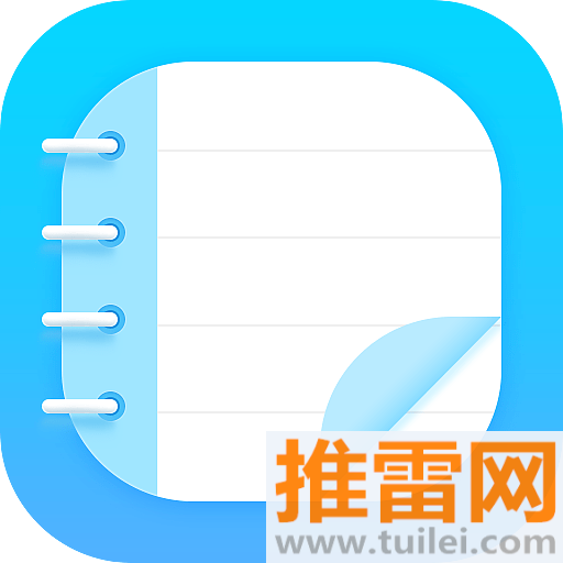 记事本子app