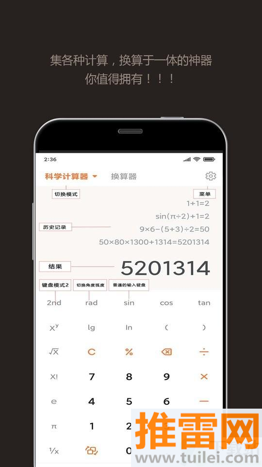 智能计算器手机版截图1