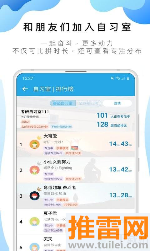 番茄todo最新版截图1