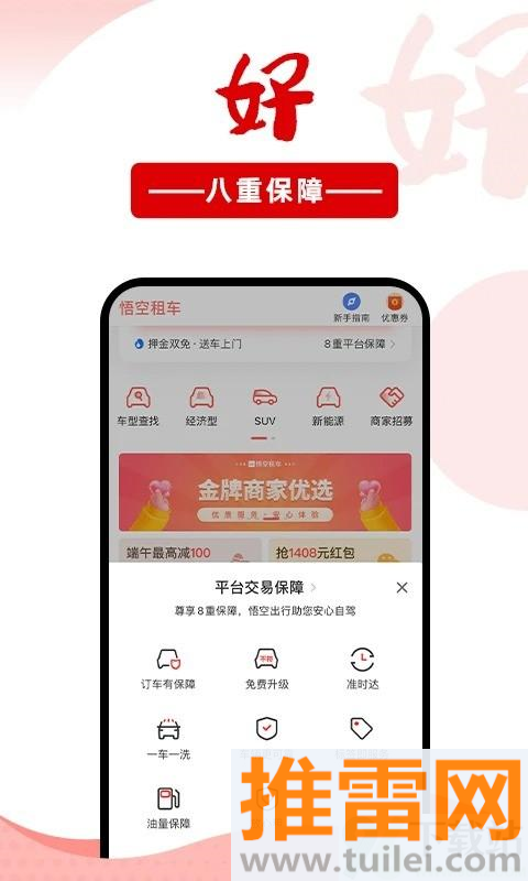 悟空租车手机版截图1