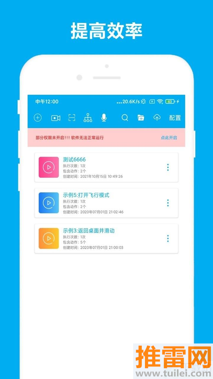 免root自动化助手最新版截图1